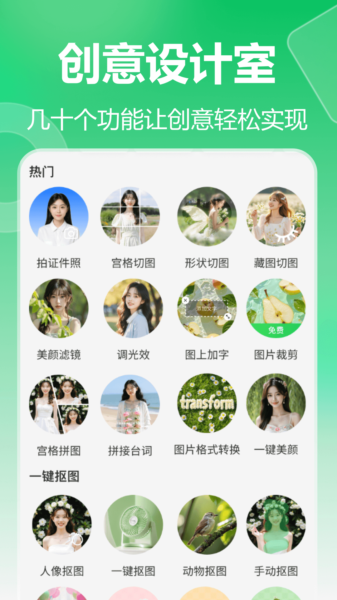 薄荷抠图换背景软件图1