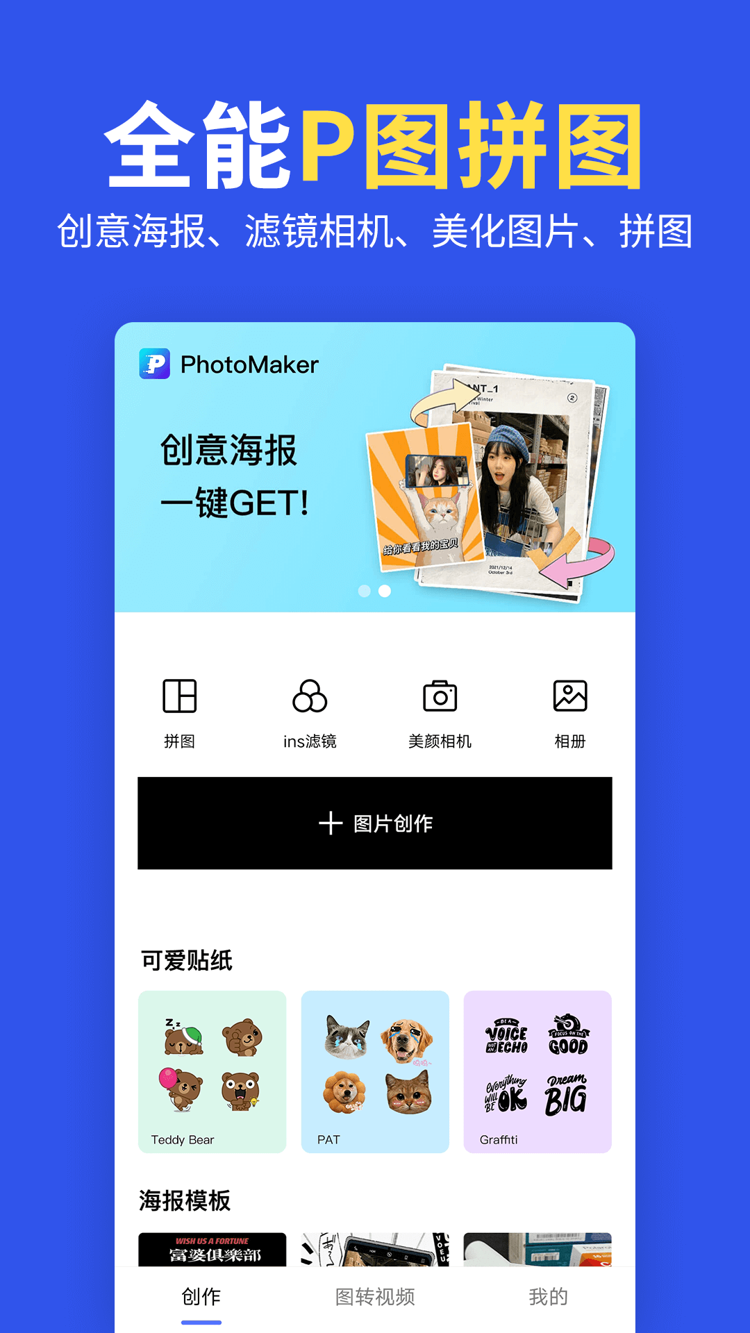 拼图照片p图软件
