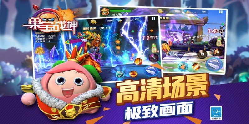 果宝战神游戏