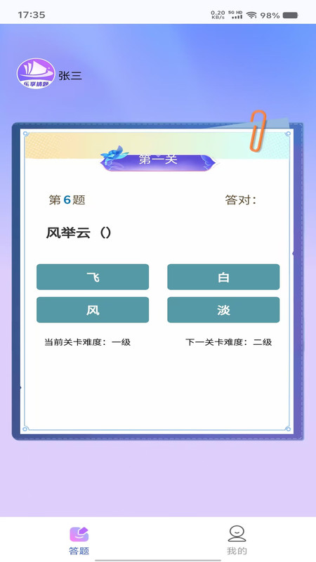 乐享猜题app