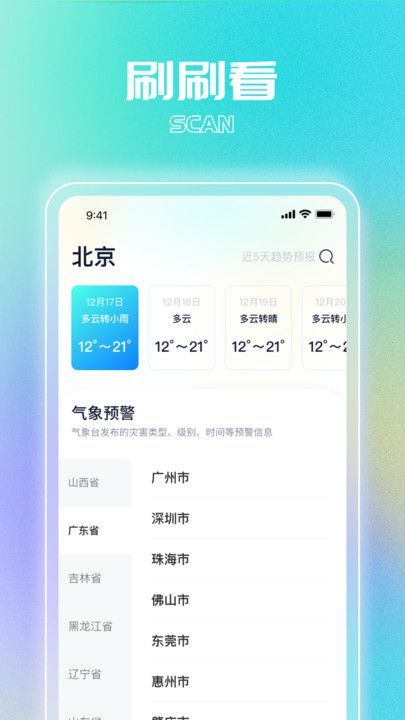 如愿刷刷app--该软件名称已存在图2