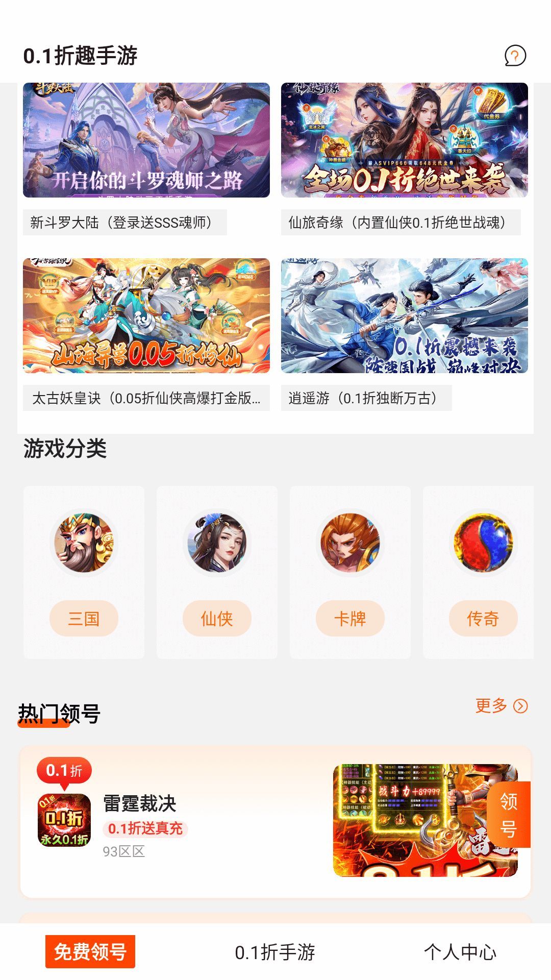 0.1折趣手游app图3