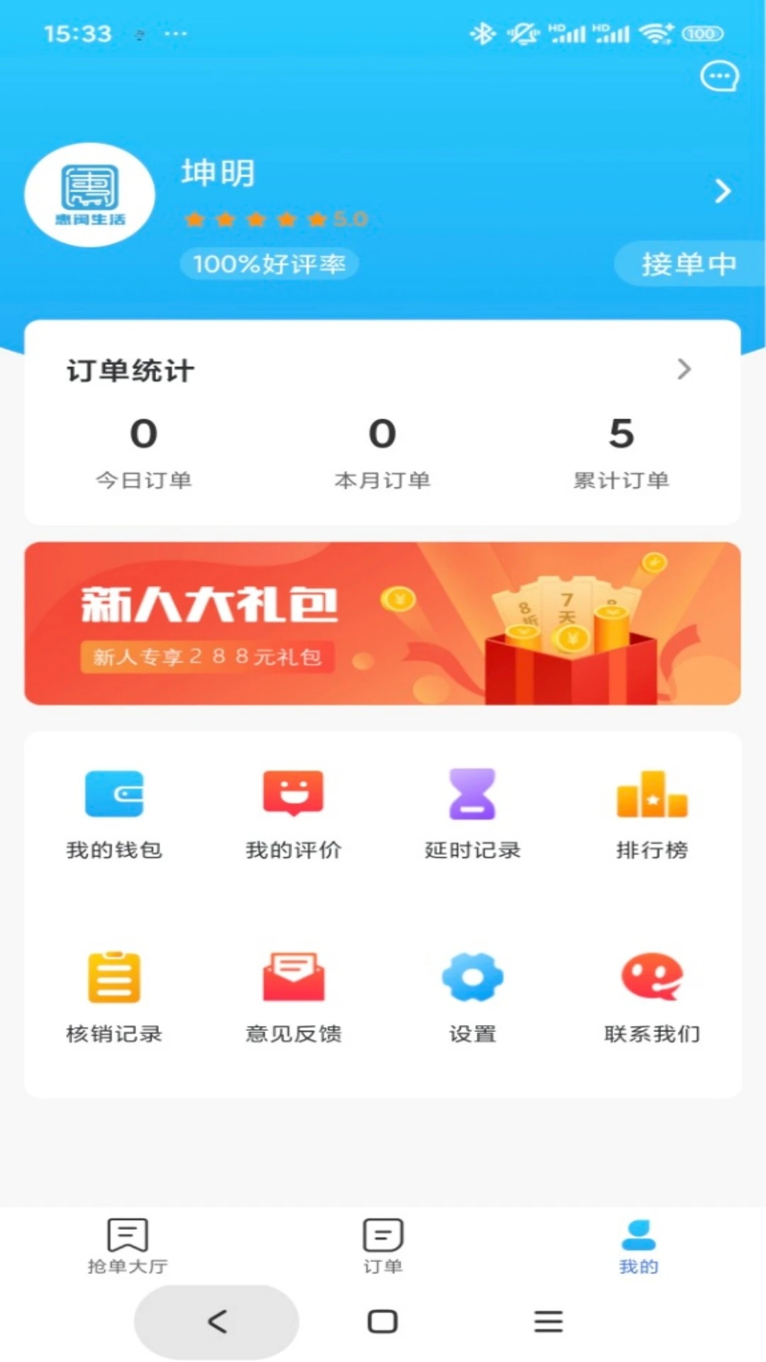 惠闽生活骑手app