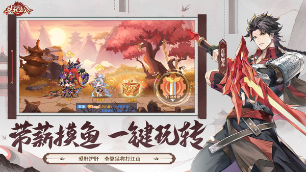 头铁主公手游图1