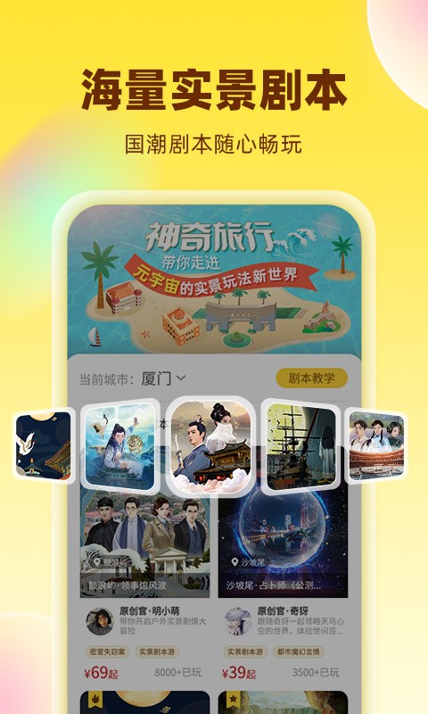 神奇旅行app图3