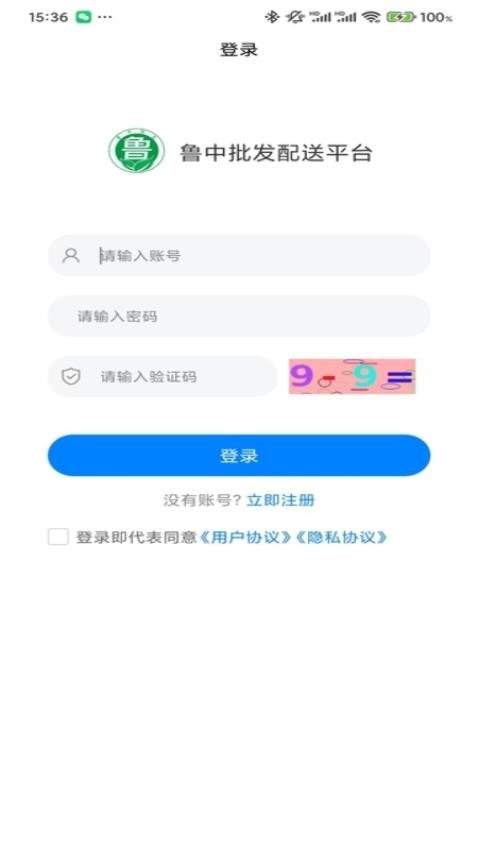 鲁中批发配送平台app