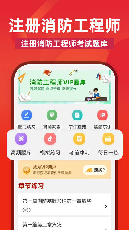 注册消防工程师刷题库app图4