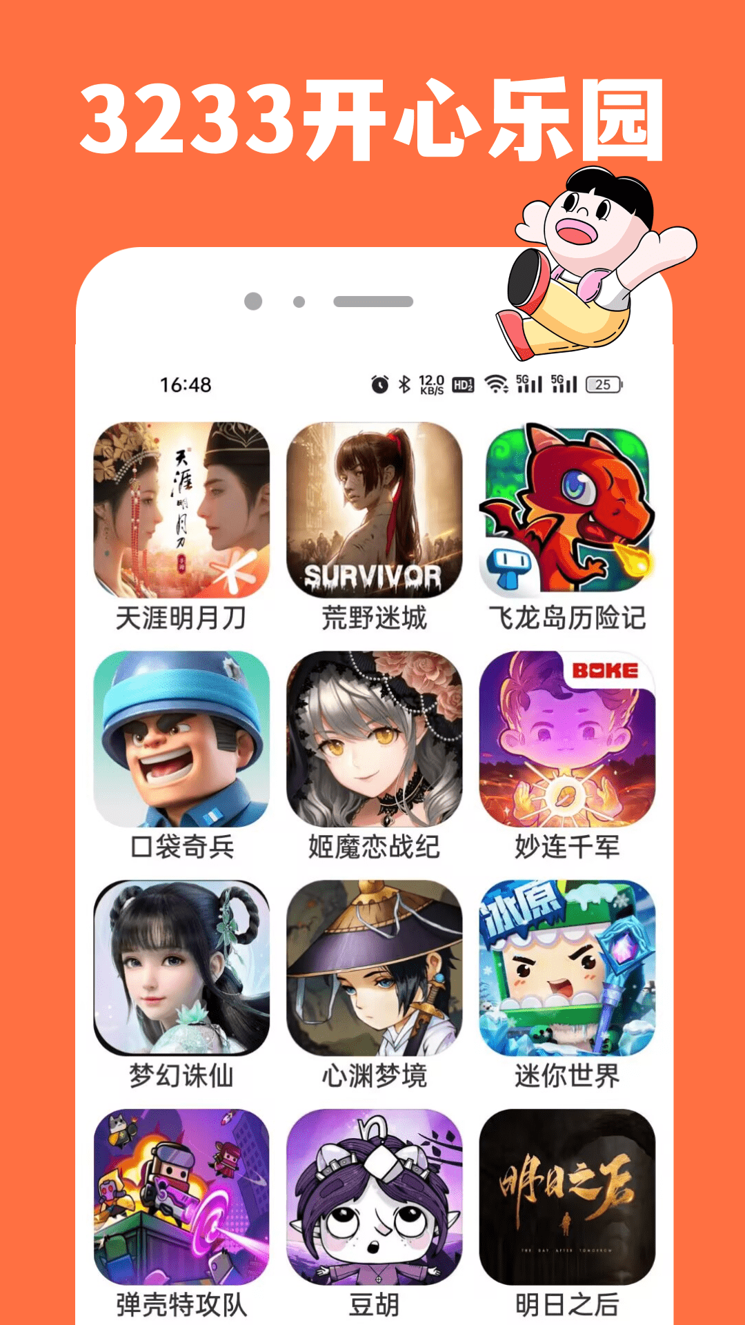 3233游戏乐园app图5
