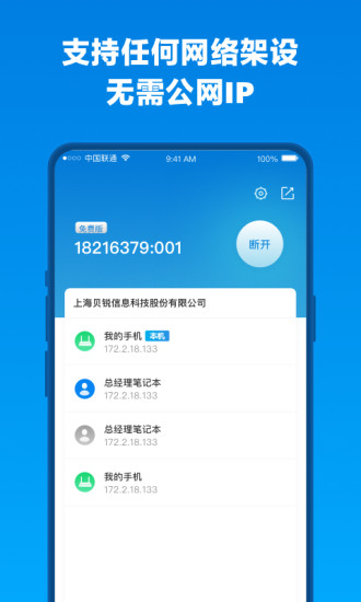 贝锐蒲公英app图3