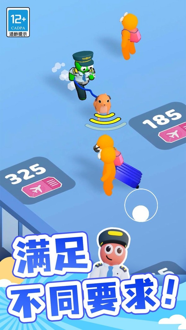 点点机场管理员图1