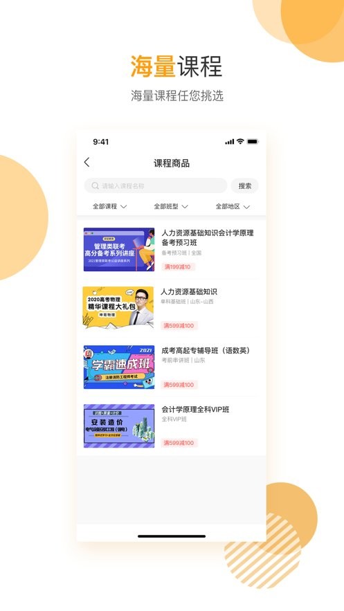 网校学堂app图2