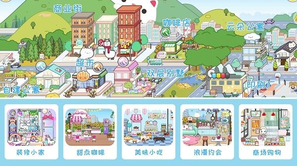 米加小镇城市生活游戏图3