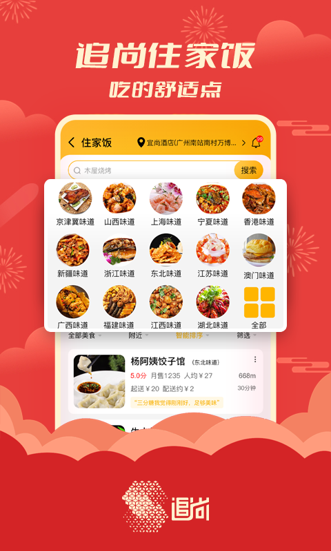 追尚app图1