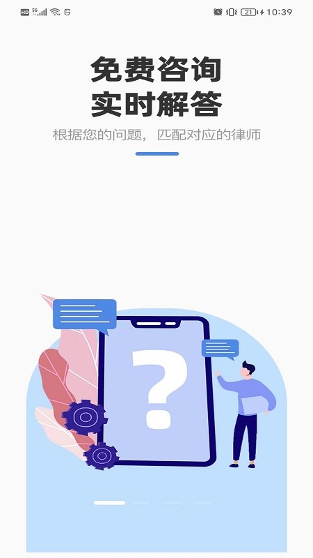 克谨律师app图1