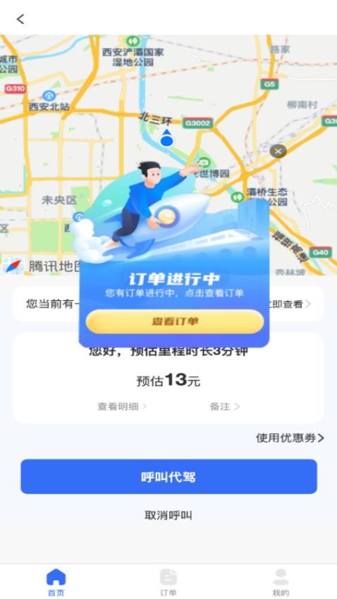 渭民代驾乘客端app图2