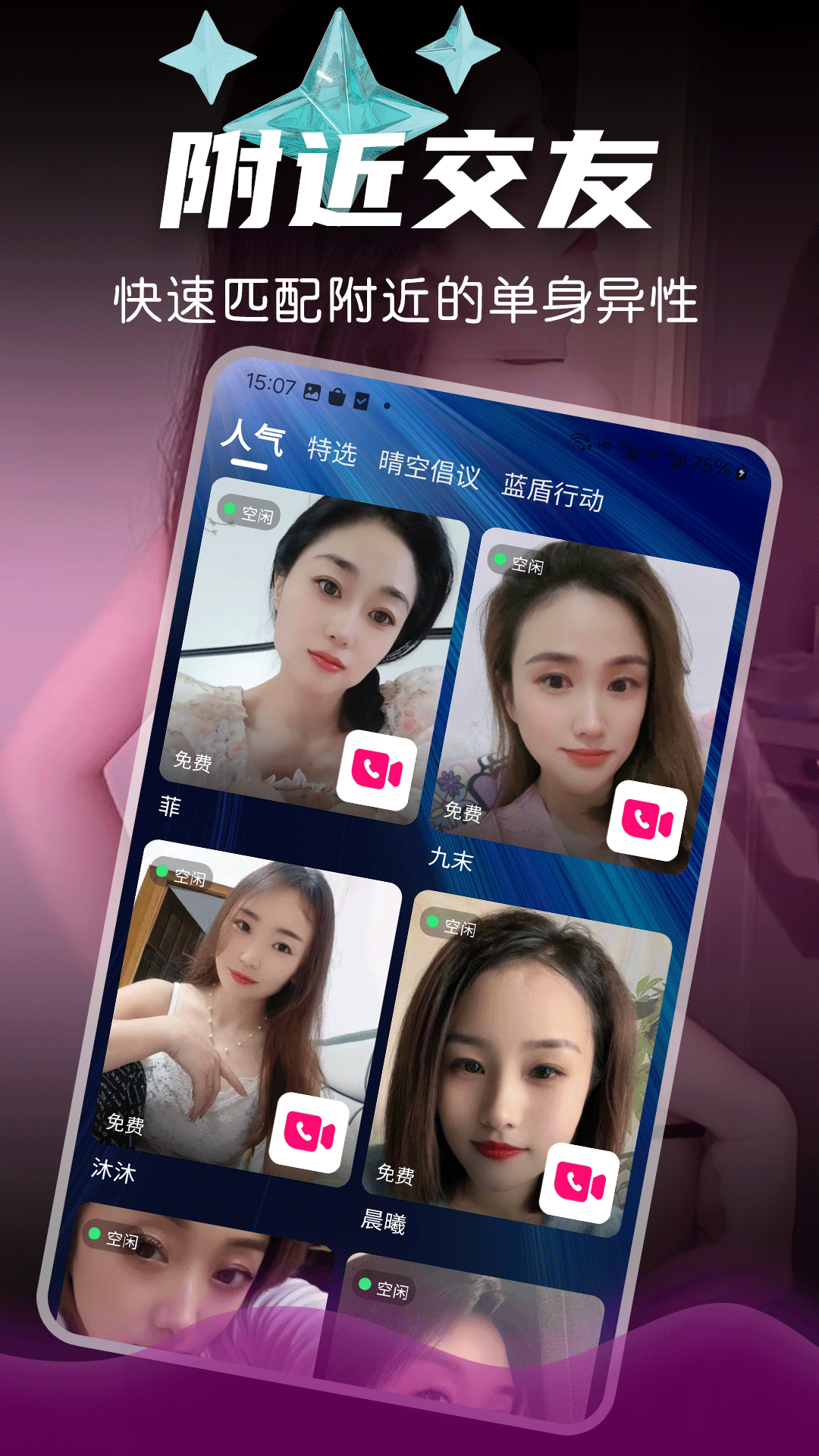 附近美约手机版图3