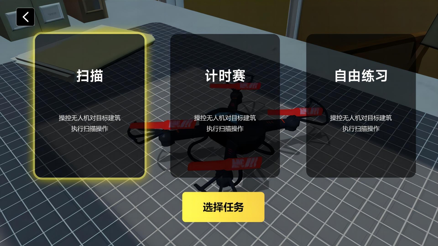 无人机天空挑战游戏图3