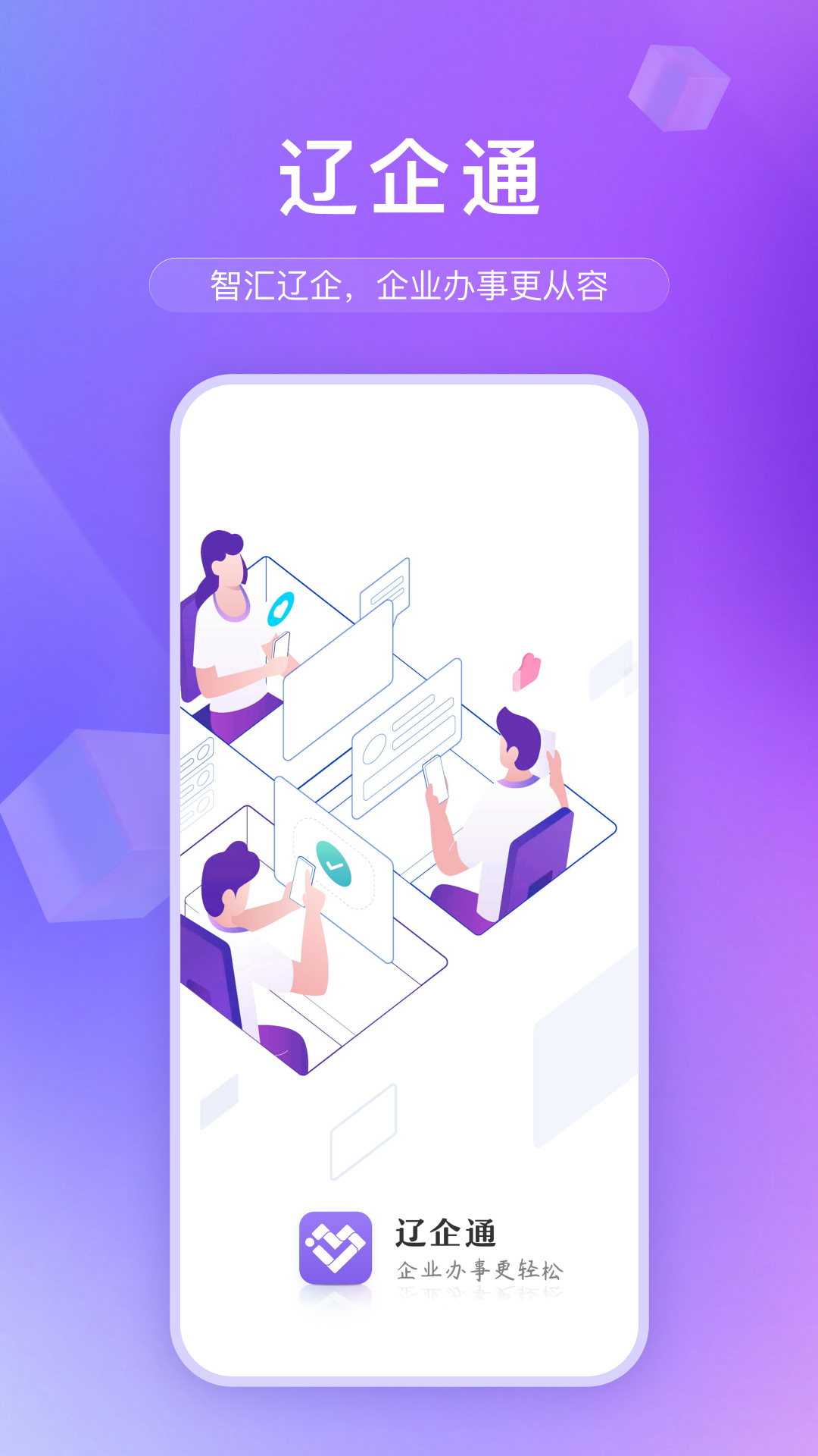 辽企通app