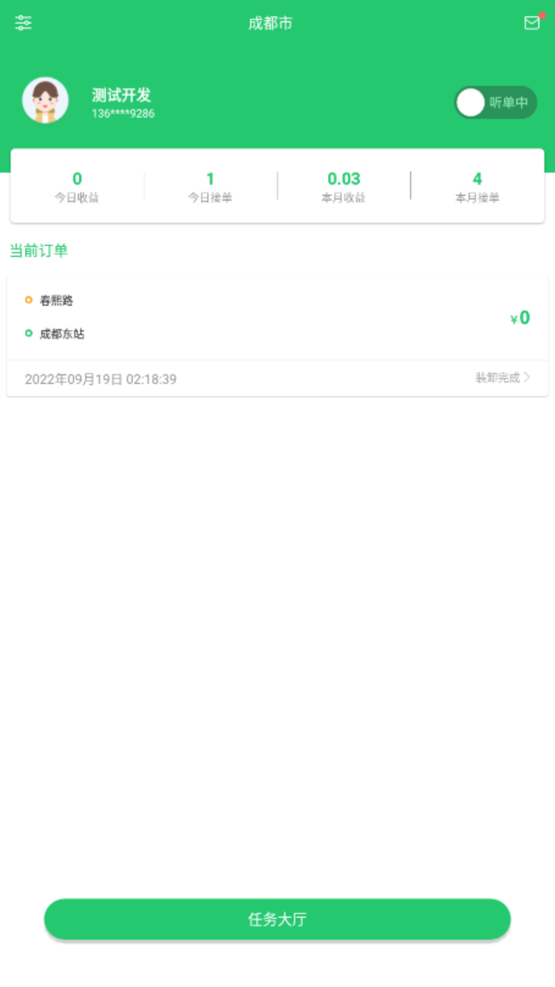 好顺快车app图2