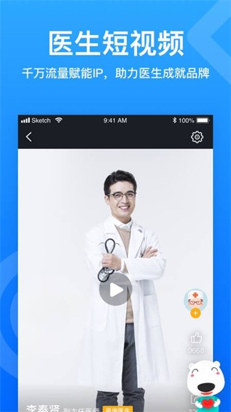 160医护app图2