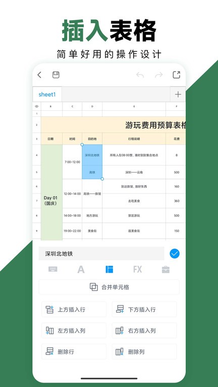 Excel手机办公表格软件图1