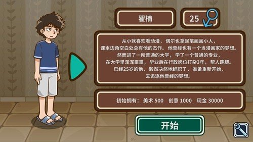 宅人传说图2