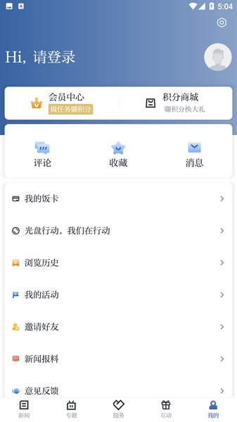 爱上吴兴app图4