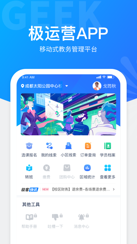 极运营app图4