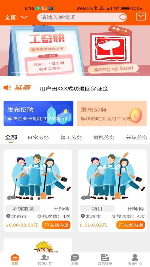 工奇快软件图3