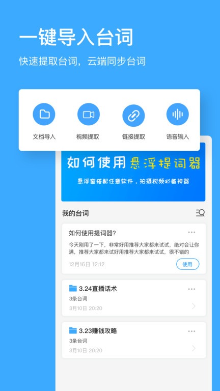 悬浮提词器app图3