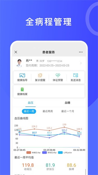 医信app图3