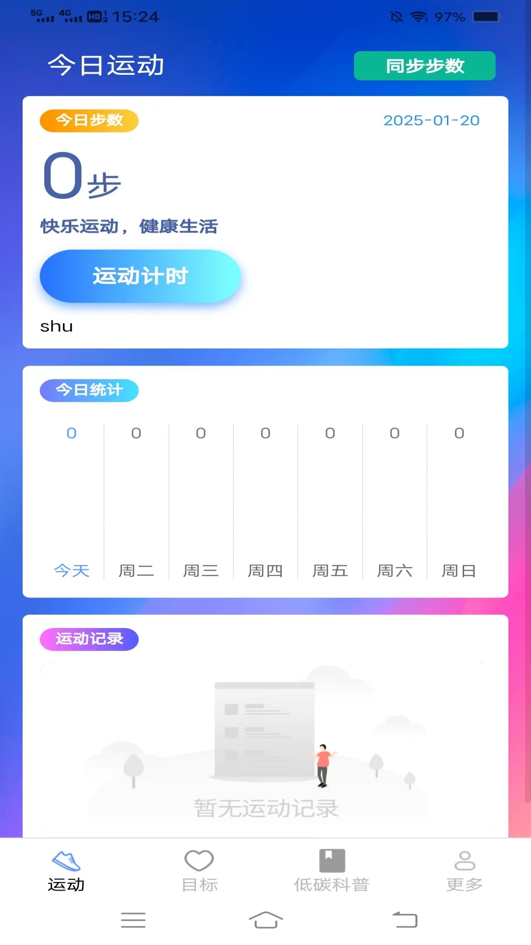 天天出行通软件