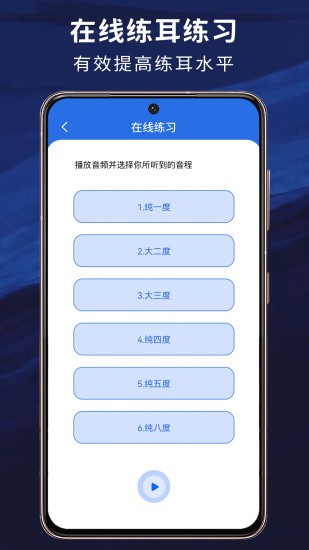 练耳大师app图2