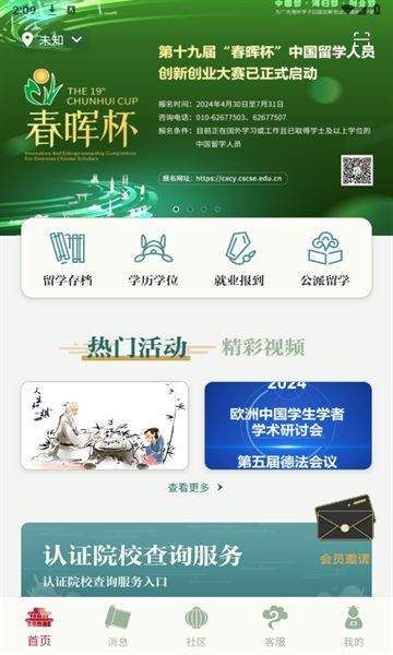 留学e网通app