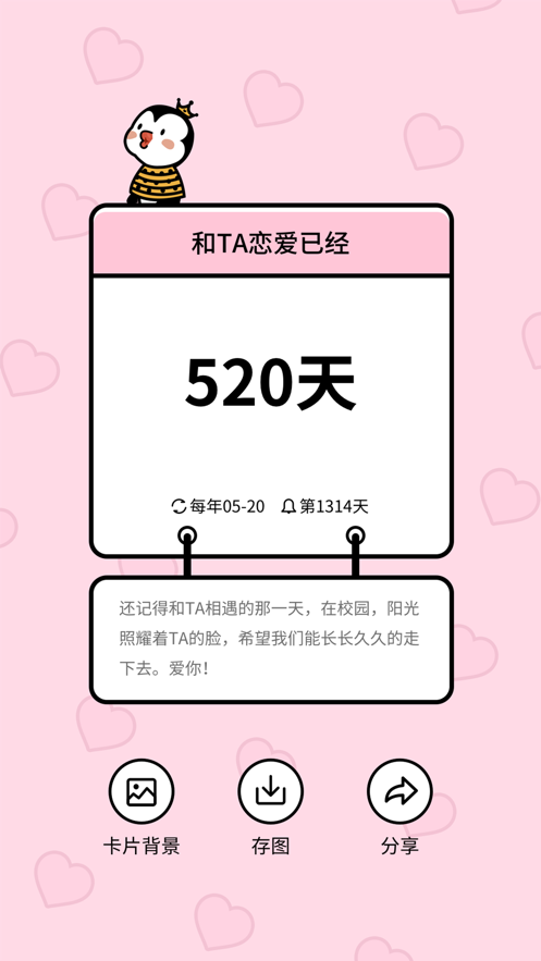 倒数321软件图2