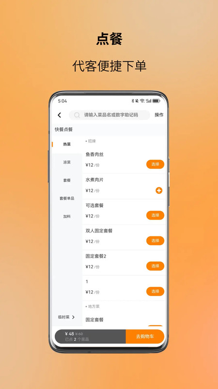 图味商家app图1