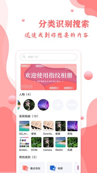 指纹相册app图1