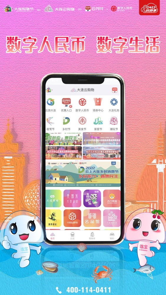 大连云购物app图2