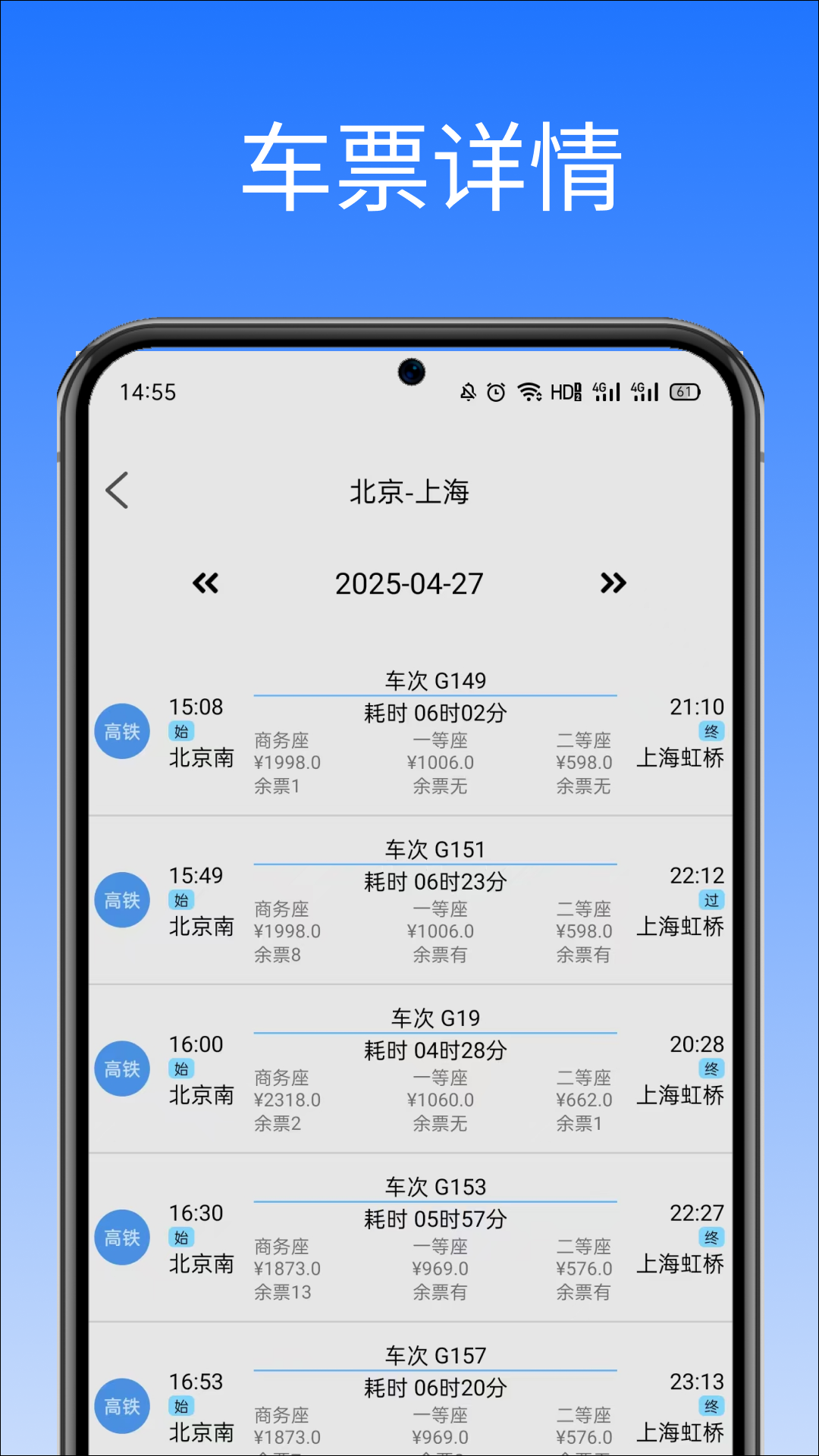 高铁火车票助手软件图3