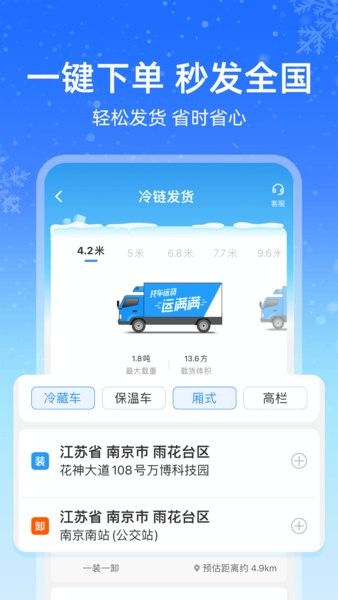 运满满冷运app图2