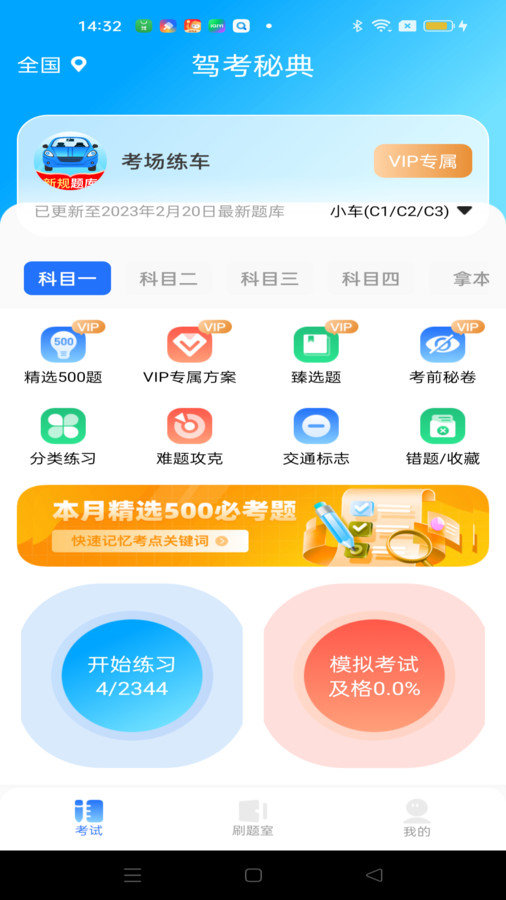 驾考秘典app图1