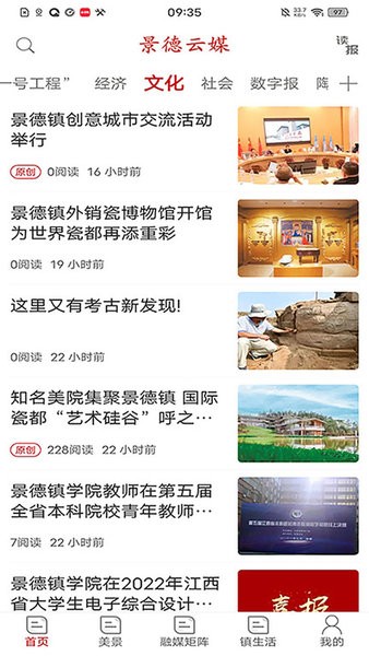 景德云媒app图1