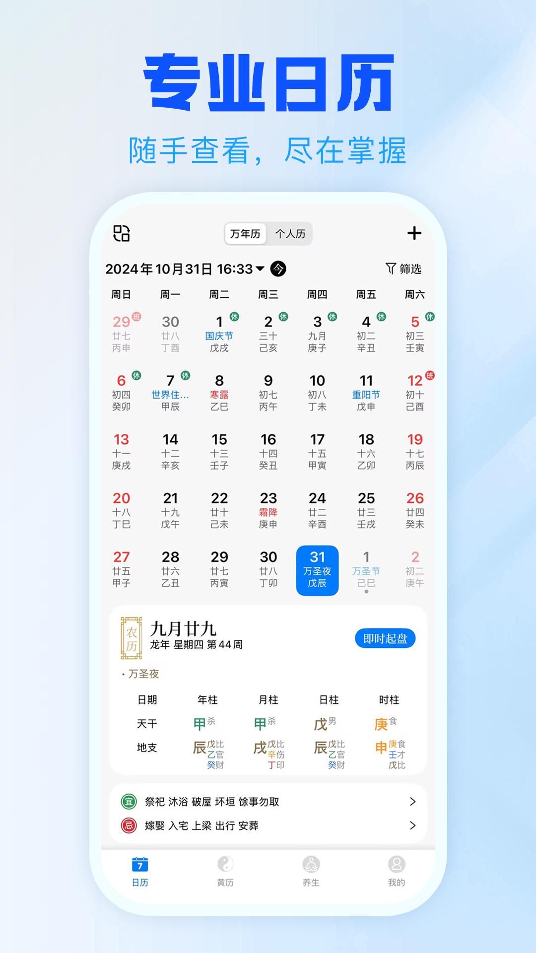 天乙万年历app图3