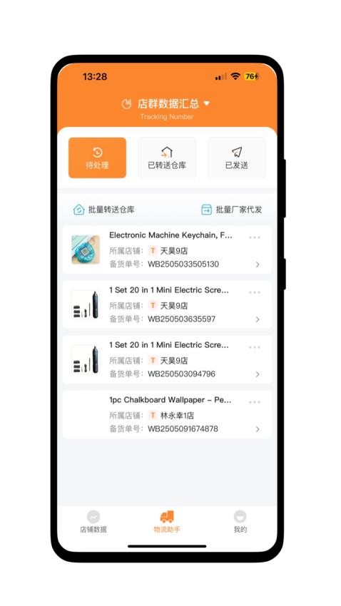 盖亚跨境助手app图2