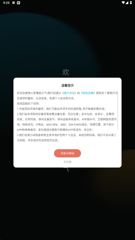 火星情报天气软件图3