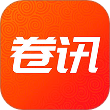 卷讯app图标