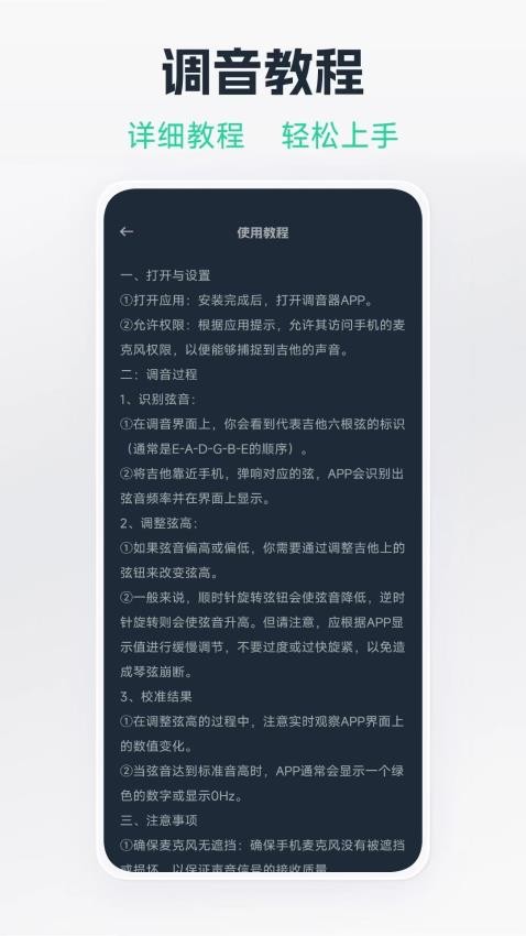 吉他调音器免费版app图2
