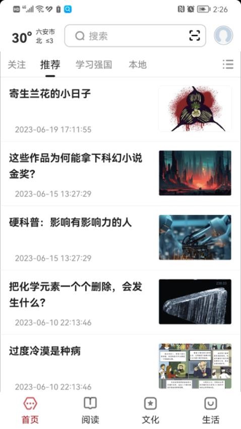 数字六安app图3