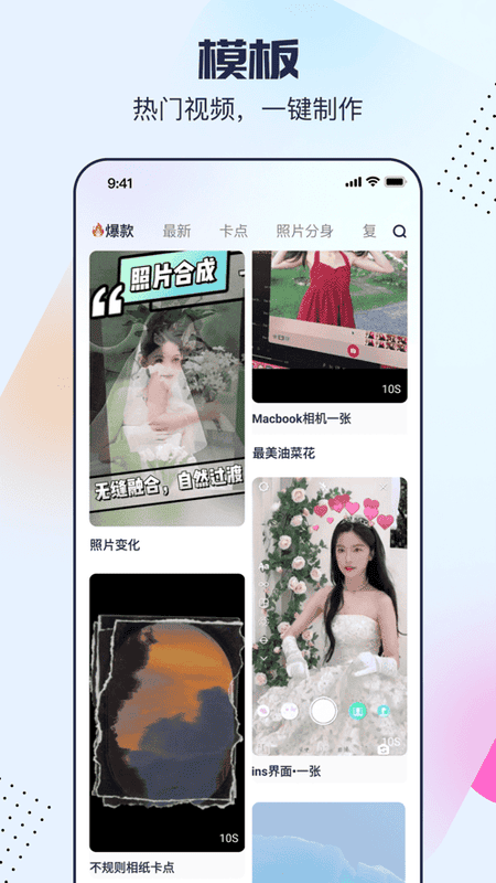 剪同款app图2