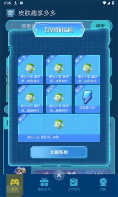 皮肤趣享多多app图3